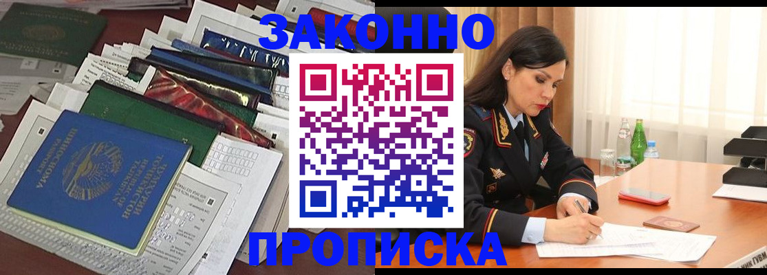 купить прописку в Грязовце