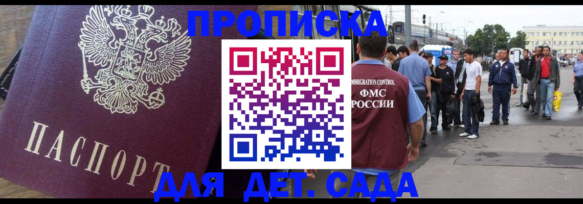 прописка ребенка в Грязовце