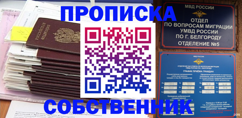 прописка законно в Грязовце